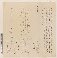 嘉慶十八年新港社番李冬淵李天成番婦梅雍立胎借字藏品圖，第1張